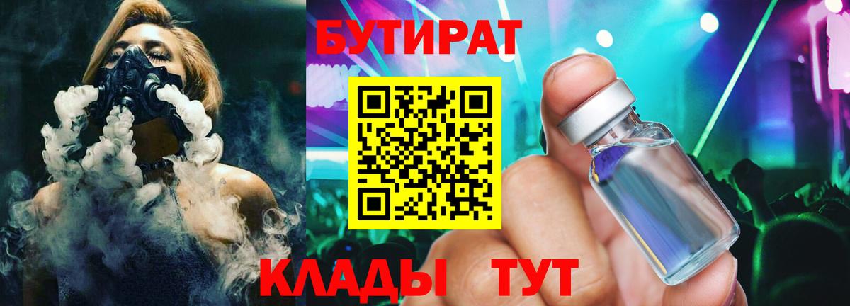 Бутират BDO 33% Камень-на-Оби