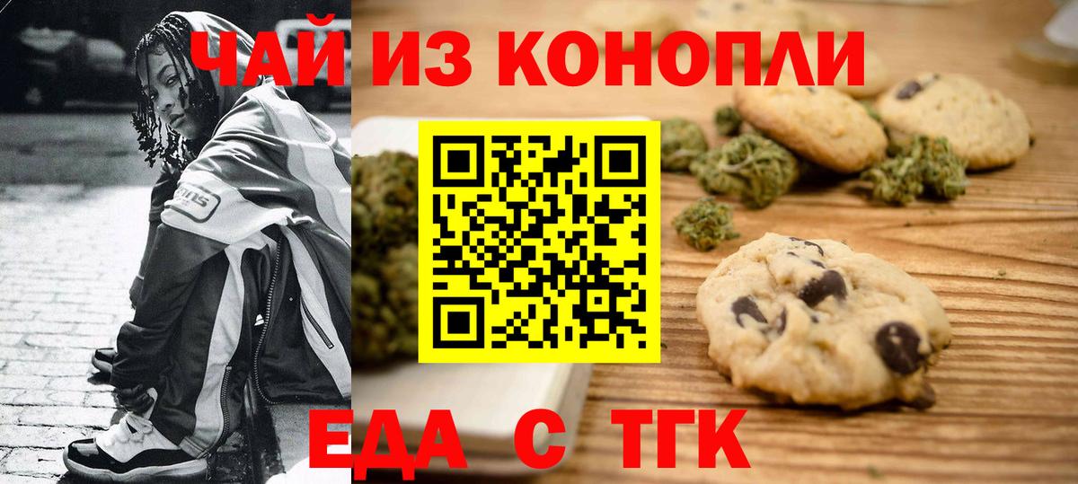 Еда ТГК марихуана Камень-на-Оби