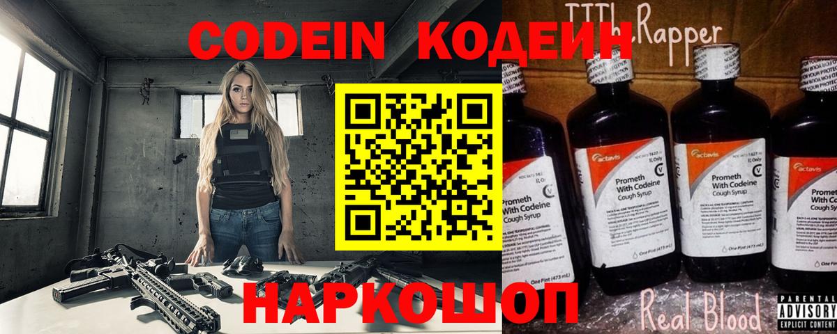 Камень-на-Оби  Кодеин напиток Lean (лин)  Кодеиновый сироп Lean напиток Lean (лин)  Вход с VPN 