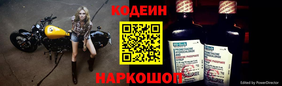 Кодеин напиток Lean (лин) Камень-на-Оби