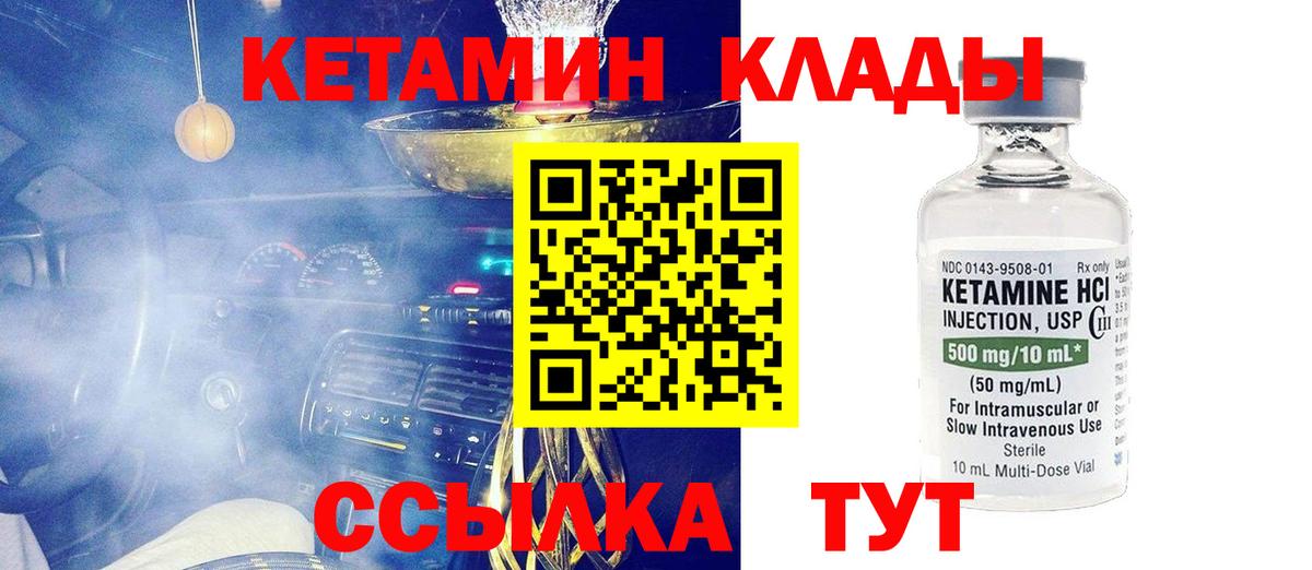 Кетамин ketamine  Вход с VPN  Камень-на-Оби 