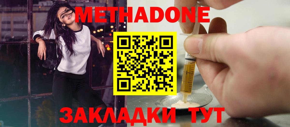 МЕТАДОН methadone  Вход с VPN  Камень-на-Оби  Метадон мёд 